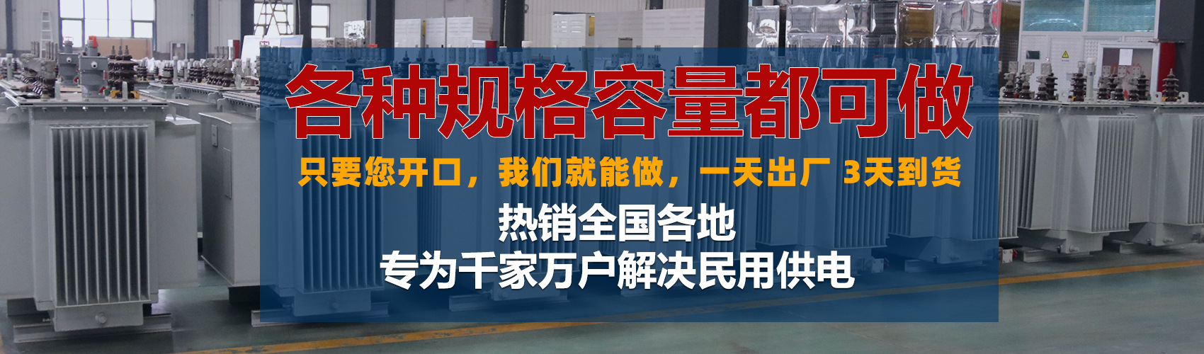 油浸式變壓器絕緣性能好、導熱性能好,同時變壓器油廉價,能夠解決變壓器大容量散熱問題和高電壓絕緣問題。