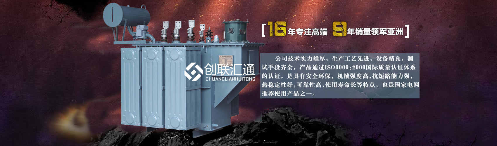 北京創聯匯通變壓器廠家專業從事生產銷售干式變壓器,箱式變電站,三相變壓器,油浸式變壓器等各種高效節能變壓器產品，性能穩定,經久耐用,全國銷量遙遙領先。