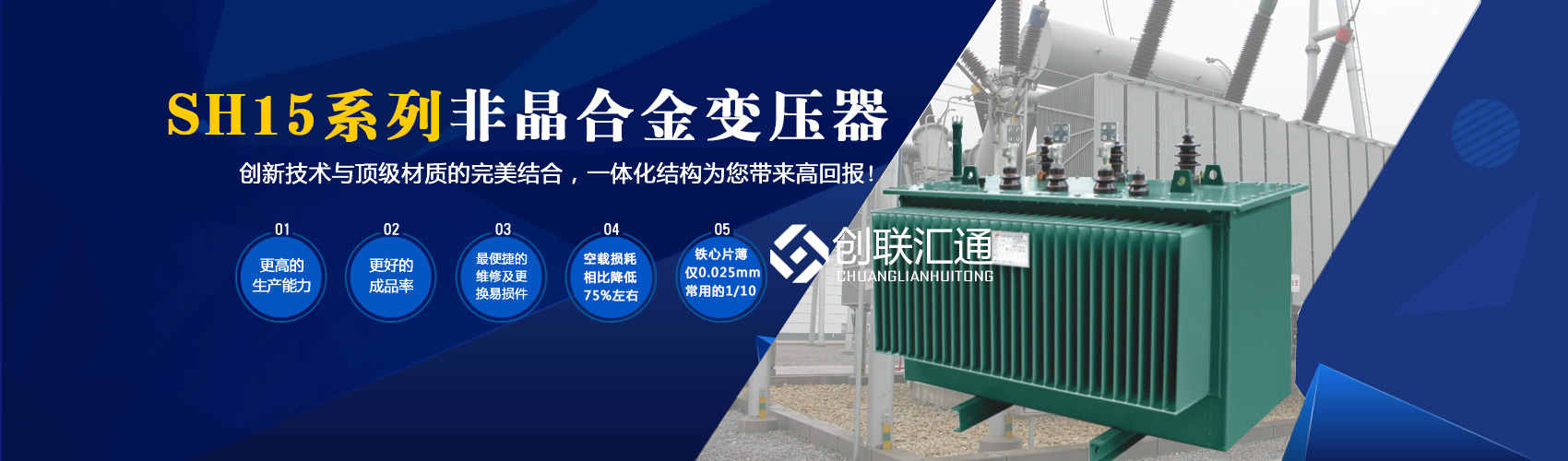 箱式變電站箱體部分采用目前國內領先技術及工藝，外殼一般采用鍍鋁鋅鋼板，框架采用標準集裝箱材料及制作工藝，有良好的防腐性能，保證20年不銹蝕。